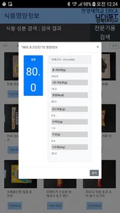 식품영양정보DB screenshot 1