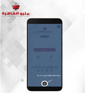 مترو القاهرة ECM screenshot 1