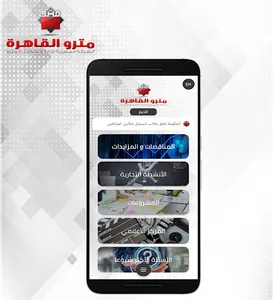 مترو القاهرة ECM screenshot 3