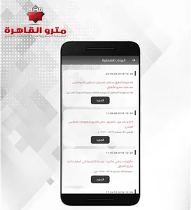 مترو القاهرة ECM screenshot 5