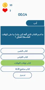 The Genius - العبقري screenshot 2