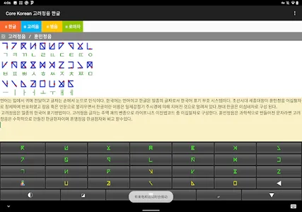 Core Korean keyboard - Doremi screenshot 9