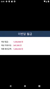 주휴수당 시급계산기 - 알바 월급 계산 screenshot 1
