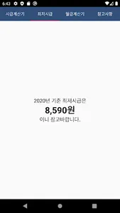주휴수당 시급계산기 - 알바 월급 계산 screenshot 2