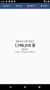 주휴수당 시급계산기 - 알바 월급 계산 screenshot 3