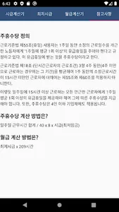 주휴수당 시급계산기 - 알바 월급 계산 screenshot 4
