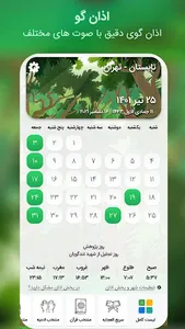 تقویم فارسی 1402 اذان گو حوا screenshot 3