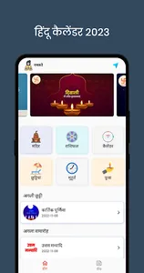 Hindu Calendar 2023 (Panchang) screenshot 0