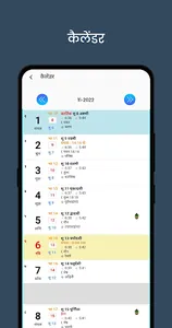 Hindu Calendar 2023 (Panchang) screenshot 4
