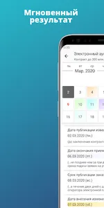 Календарь закупок screenshot 1