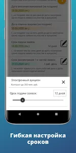 Календарь закупок screenshot 3