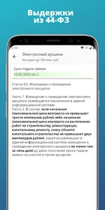 Календарь закупок screenshot 4
