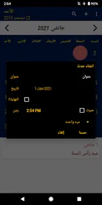 الجزائر التقويم screenshot 2