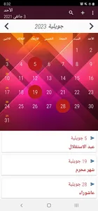 الجزائر التقويم screenshot 6