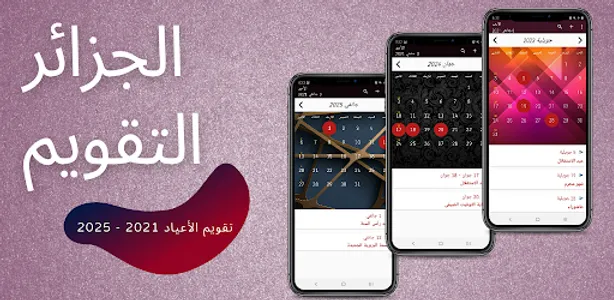 الجزائر التقويم screenshot 8