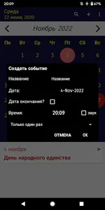 календарь на русском screenshot 10