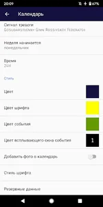 календарь на русском screenshot 19