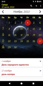 календарь на русском screenshot 20