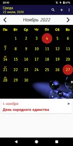 календарь на русском screenshot 3