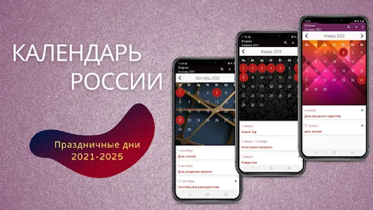 календарь на русском screenshot 8