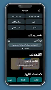 التقويمين الشامل هجري وميلادي screenshot 0