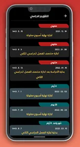 التقويمين الشامل هجري وميلادي screenshot 3