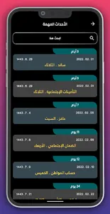 التقويمين الشامل هجري وميلادي screenshot 4