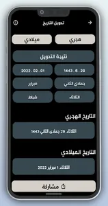 التقويمين الشامل هجري وميلادي screenshot 5