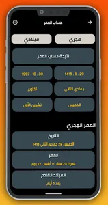 التقويمين الشامل هجري وميلادي screenshot 6