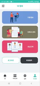 파스텔톡 - 일용직 일자리 매칭 앱 screenshot 4