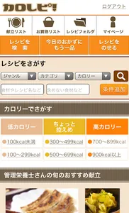 低カロリーレシピ検索・バランスのとれた献立が簡単にできる！ screenshot 0