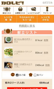 低カロリーレシピ検索・バランスのとれた献立が簡単にできる！ screenshot 1