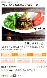 低カロリーレシピ検索・バランスのとれた献立が簡単にできる！ screenshot 3