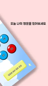 너의 로또는 - 로또번호자동생성기 screenshot 5