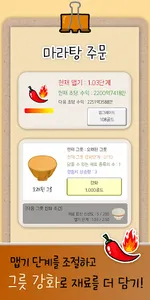 마라탕 키우기 screenshot 10