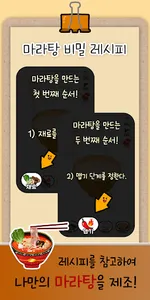 마라탕 키우기 screenshot 15