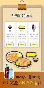 마라탕 키우기 screenshot 18