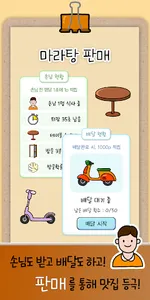 마라탕 키우기 screenshot 20