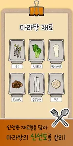 마라탕 키우기 screenshot 9