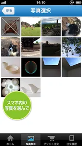 スマホ写真プリント screenshot 0