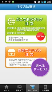 スマホ写真プリント screenshot 4