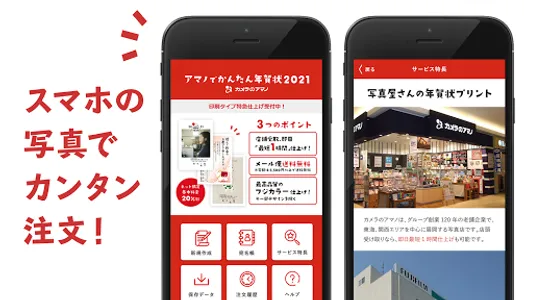 アマノでかんたん年賀状2024 - カメラのアマノ screenshot 1