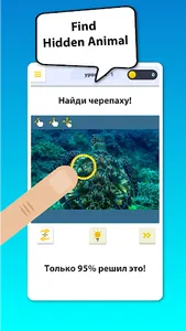 Find Objects - Hidden Animals screenshot 0