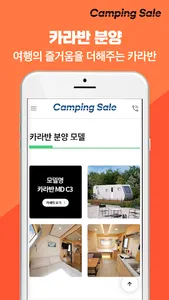 캠핑세일  - 캠핑장 분양 매매 전문 캠핑세일 screenshot 0