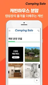 캠핑세일  - 캠핑장 분양 매매 전문 캠핑세일 screenshot 1