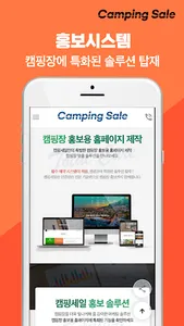캠핑세일  - 캠핑장 분양 매매 전문 캠핑세일 screenshot 3