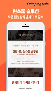 캠핑세일  - 캠핑장 분양 매매 전문 캠핑세일 screenshot 5