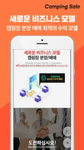 캠핑세일  - 캠핑장 분양 매매 전문 캠핑세일 screenshot 8