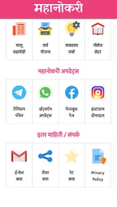 महानोकरी - मराठी नोकरी संदर्भ screenshot 1