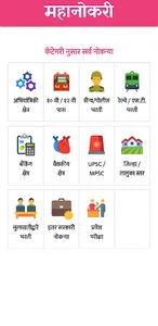 महानोकरी - मराठी नोकरी संदर्भ screenshot 2